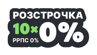 Розстрочка 10× 0%